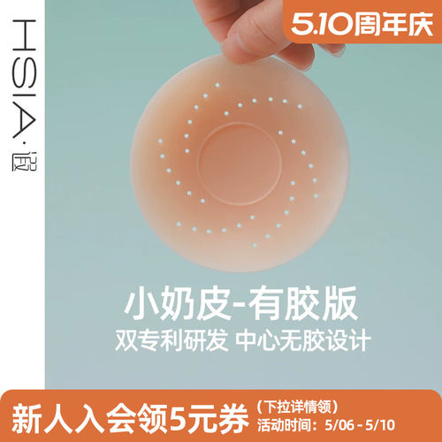 遐【小奶皮】有胶隐形硅胶胸贴女夏薄款婚纱吊带乳贴防凸点乳头贴