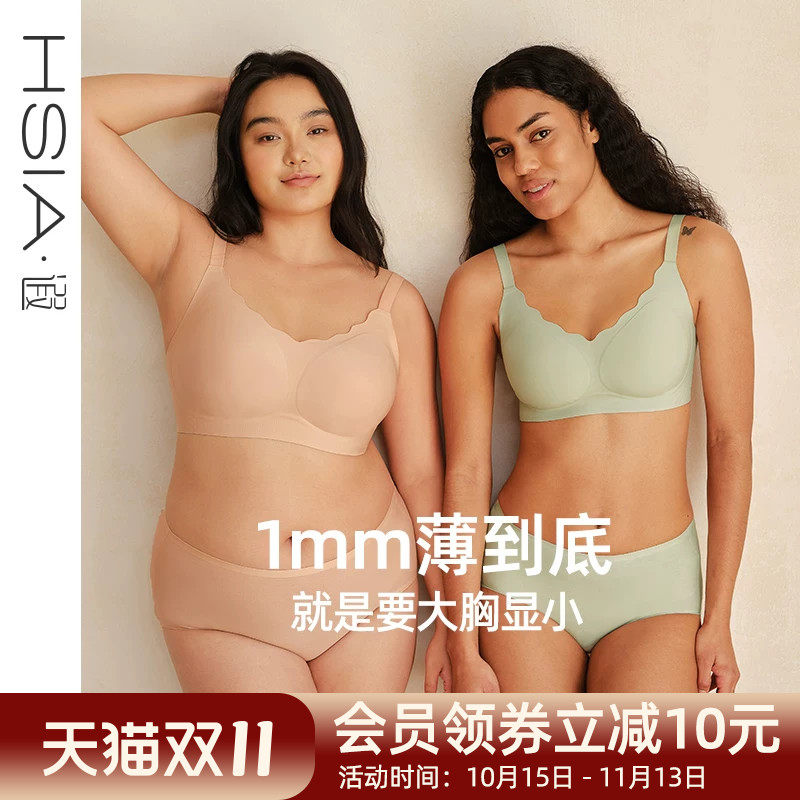 【小荷包】遐大胸显小1mm无钢圈无痕文胸罩大码隐形粉底液内衣女