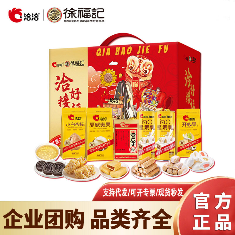 洽洽开心果夏威夷混合坚果健康零