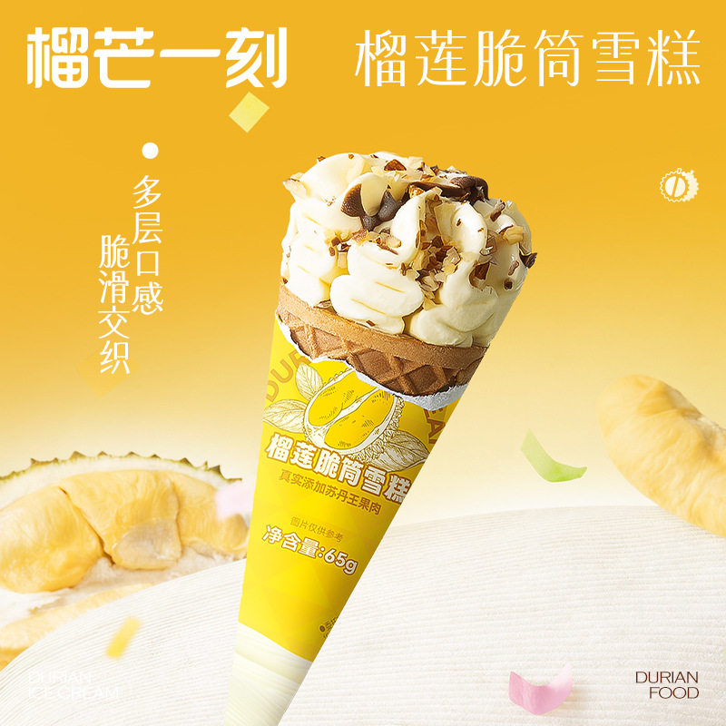 榴芒一刻苏丹王榴莲冰淇淋甜筒巧
