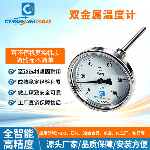 宸森科轴向型双金属温度计/F防腐