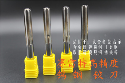硬质合金H7精度钨钢铰刀直柄机用铰刀2.46 2.47 2.48 2.49 2.50mm