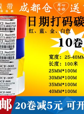 打码带25mm 30生产35x100m打码机色带医药日期批号红蓝色白色碳带