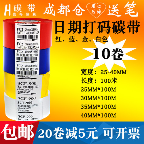 白色蓝色红色打码带色带清晰牢固