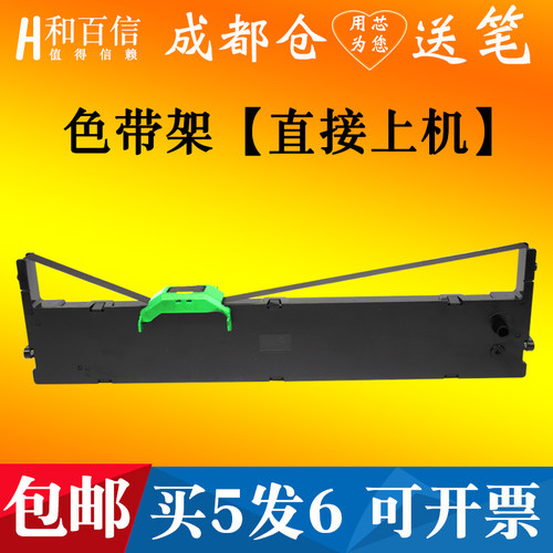 和百信色带架适用清晰耐用黑度高