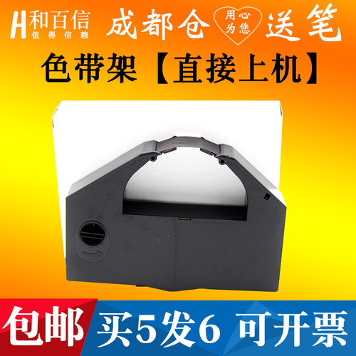 和百信色带架适用清晰耐用黑度高