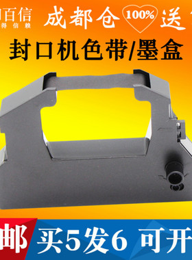 适用德国合福医用封口机HM850 870 880 750色带架白象CM880墨盒框