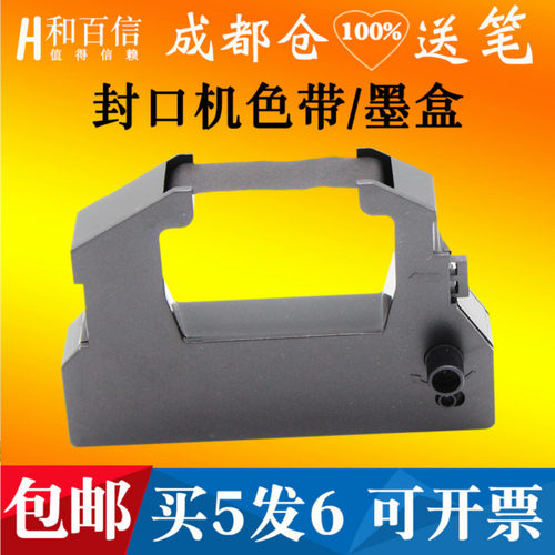 和百信适用HM850色带架清晰耐用