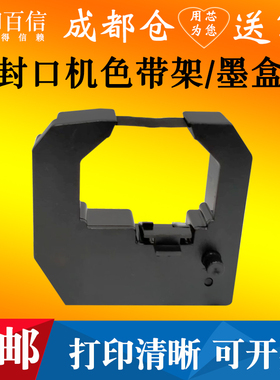 适用于医用封口机色带S02 X EF319 EF308 EF309悦医行 恒瑞色带架