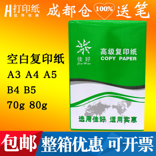 适用70g办公用品整箱a3复印纸A4