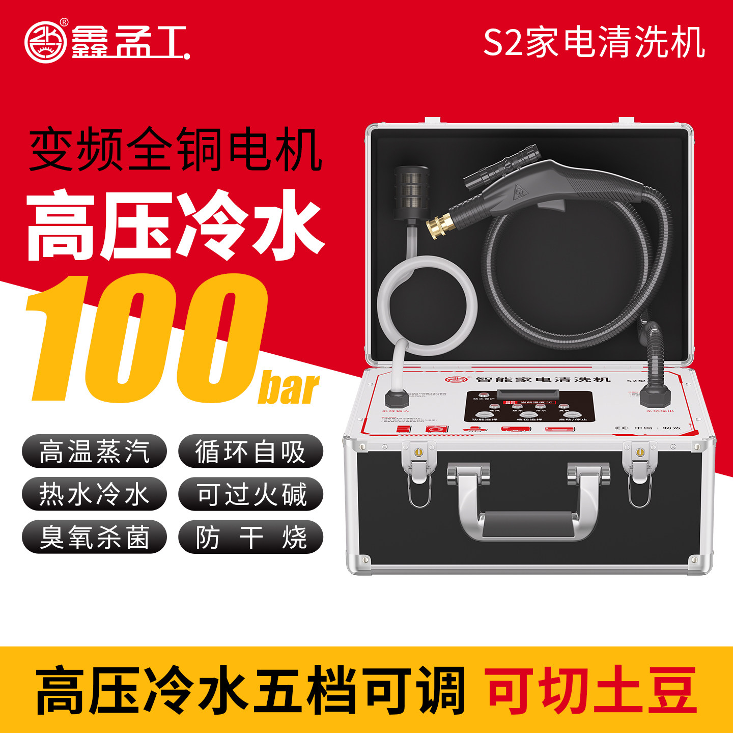 鑫孟工S2空调清洗机家电清洗多功能一体机高温高压蒸汽清洁机设备