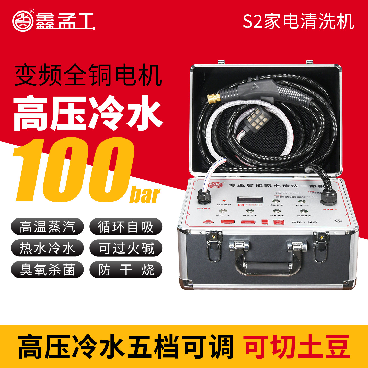 鑫孟工S2空调清洗机家电清洗多功能一体机高温高压蒸汽清洁机设备