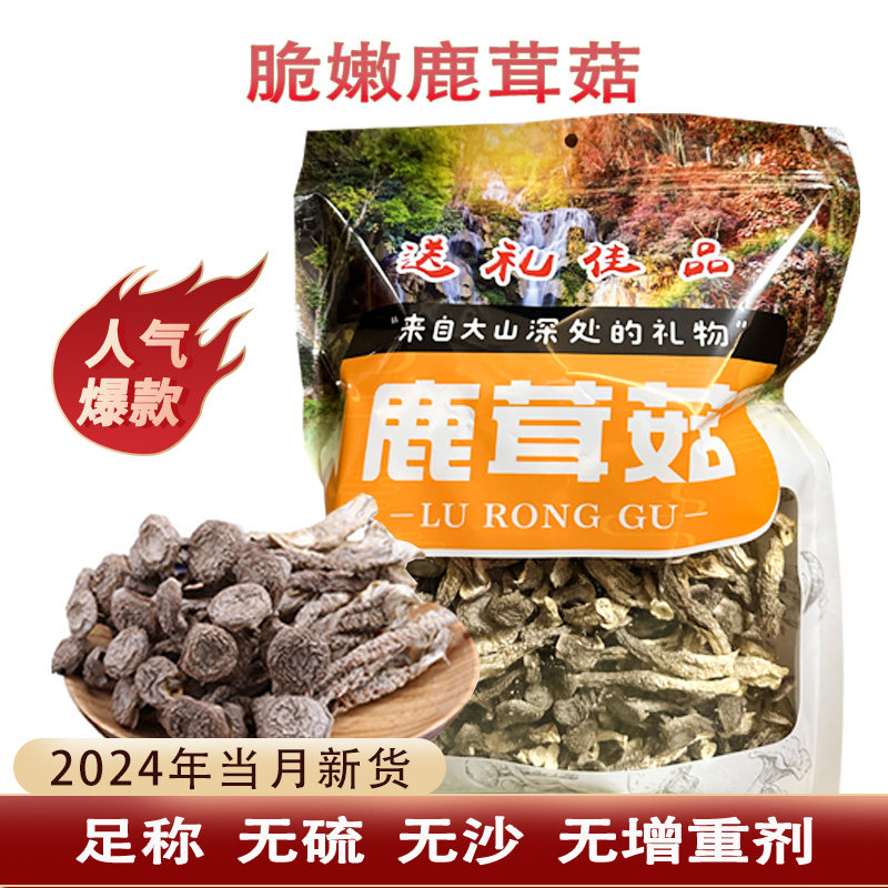 鹿茸菇干货足称无碎精选鹿绒菌500g干货鹿茸菇美味煲汤素食鹿茸菌