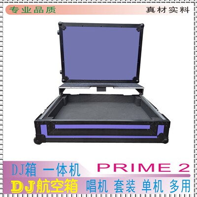 dj航空箱打碟机天龙prime2.sclive2机箱
