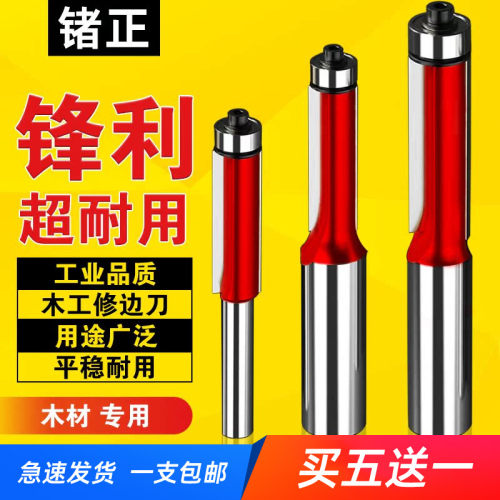带轴承木工修边刀钨钢铣刀