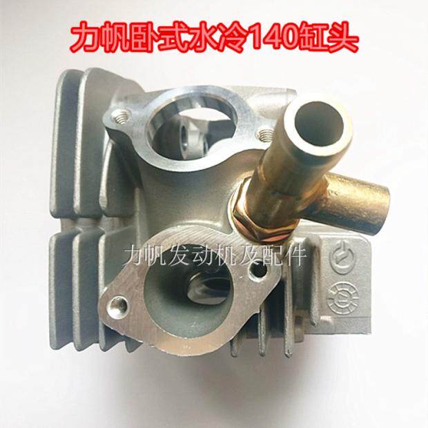 力帆摩托车配件炫冷140缸头华鹰水冷卧式150缸盖原厂全新厂家直销
