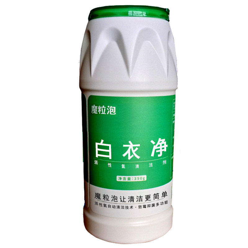 魔粒泡 白衣净活性氧清洗剂浸泡式清洁专为白衣研制泡一泡就干净
