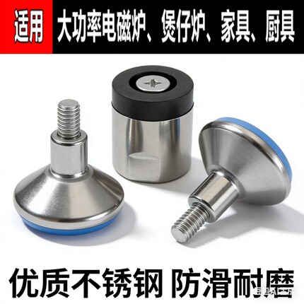 大功率电磁炉炉脚不锈钢电磁炉台式炉脚防震大功率电陶炉橡胶脚
