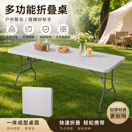可折叠桌子摆摊户外便携简易家用塑料学习书桌长条桌椅长方形餐桌