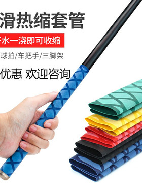 花纹热缩管 鱼竿手把缠带防水防静电汗带渔具鱼竿热缩管绝缘防滑
