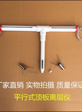 平行式 顶板离层仪 矿用离层仪 矿用监测指示仪LBY-2型DL-2型外测