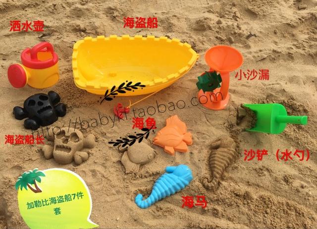 KAWA新款塑料沙滩玩具儿童沙子工具 戏水船加勒比海盗船7件套