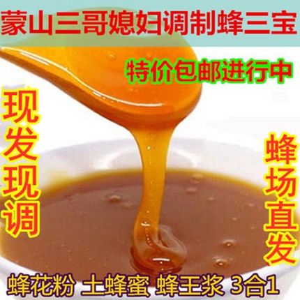 蜂三宝天然农家自产纯土蜂蜜蜂王浆蜂花粉茶花粉槐花蜜蜂四宝包邮