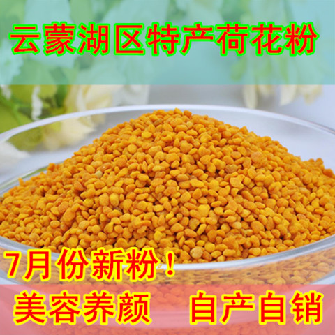 新鲜活性荷花粉纯正品天然食用农家自产未破壁野生莲花蜂原粉250g