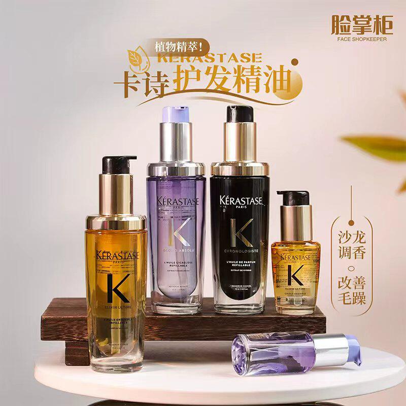 卡诗护发精油黑钻水光修护紫色30ml釉光玫瑰小粉珠山茶花替换芯