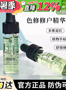 杜克/修丽可色修精华液中小样4ml修红舒缓肌肤保湿修复红血丝