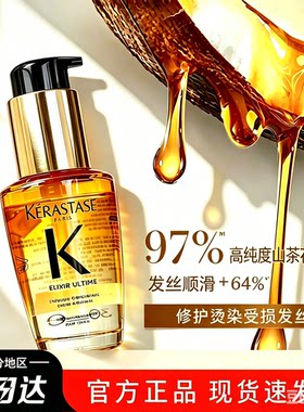 卡诗全新鎏光山茶花护发精油修护滋养防毛躁柔顺发油