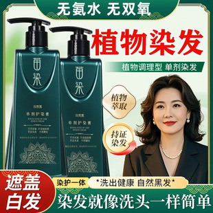 苗染非遗单剂染发膏植物不伤发盖白发无双氧无氨水免漂盖白染发剂