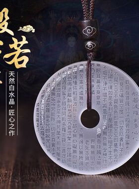 白水晶平安扣吊坠水晶项坠项链情侣挂坠饰品雕刻圆牌挂件