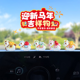 饰品 萌趣可爱生肖马新年汽车摆件电动车内饰电脑工位车载中控台装