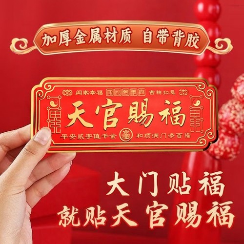 入户天官赐福门号牌金属材质