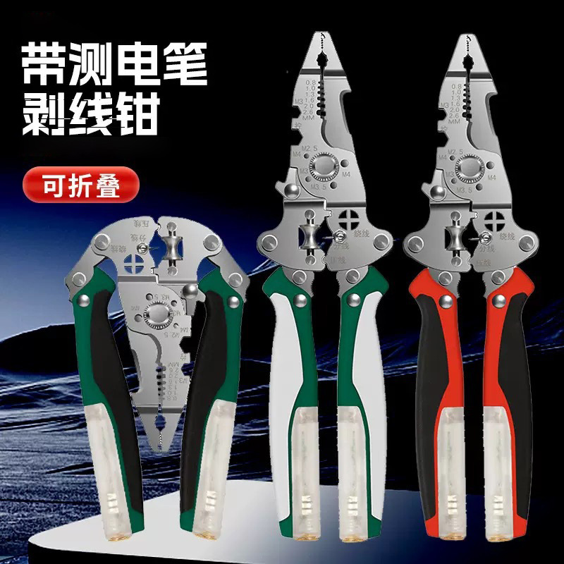 多功能剥线钳可折叠带测电笔