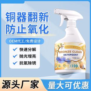 铜锈清洗剂洗铜水去氧化铜器除锈剂擦铜件清洁翻新绿铜器清洁剂