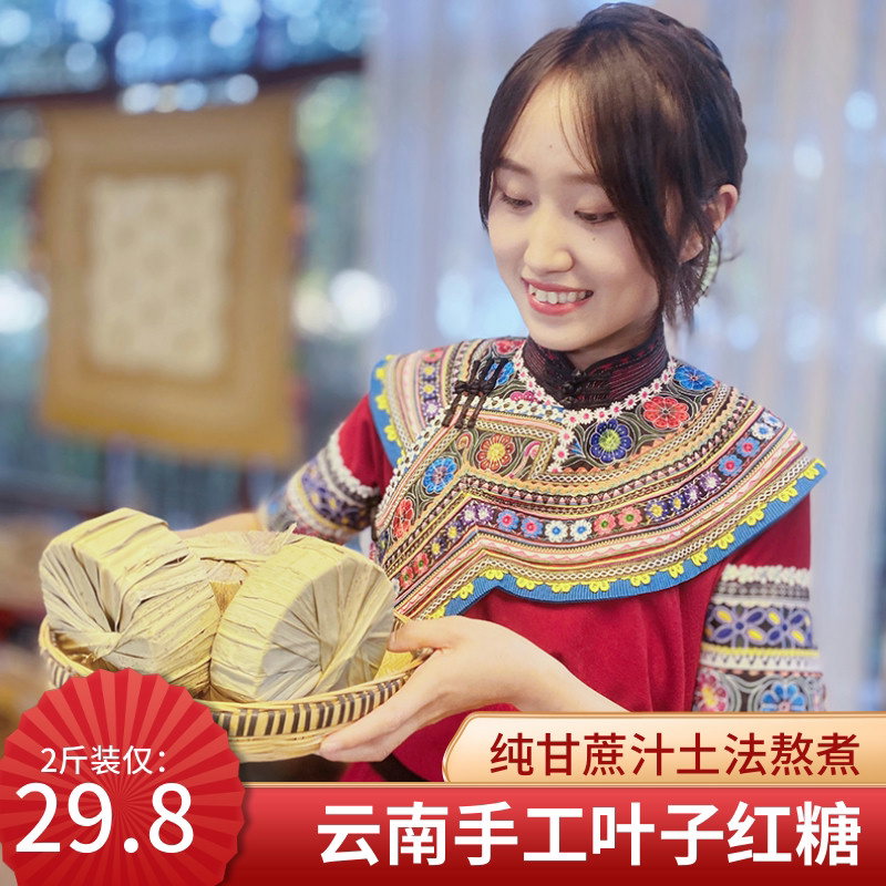 云南纯手工甘蔗红糖块叶子土特级红糖女人来大姨妈喝的红糖水2斤