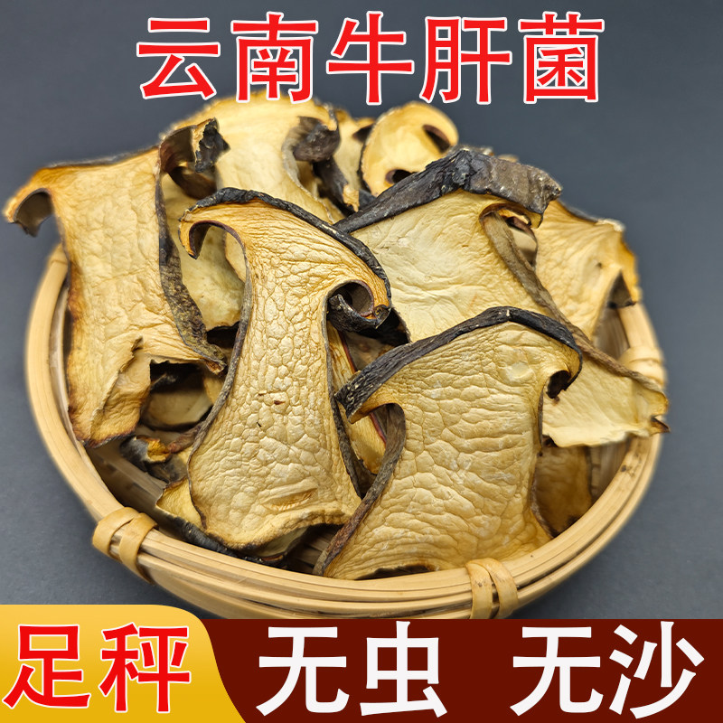 新货牛肝菌无虫无沙足称无干燥剂