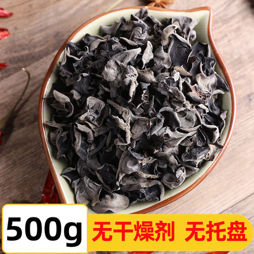 云耳黑木耳干货500g秋木耳非特级碗耳鼠耳农家日晒云南特产菌菇
