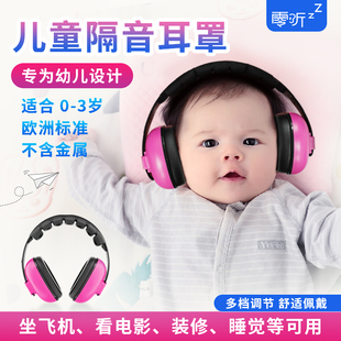 婴儿隔音耳罩坐飞机降噪耳机儿童学习睡觉神器减压防噪音宝宝护耳