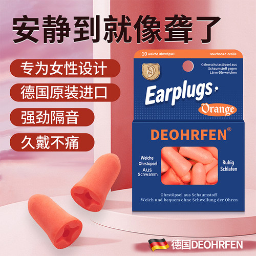 德国耳塞睡眠睡觉专用隔音降噪