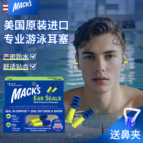 美国mack专业防水线带游泳装备