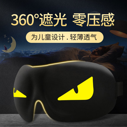 儿童遮光睡觉眼罩睡眠专用男女童学生3d立体护眼腰罩0压感不压眼