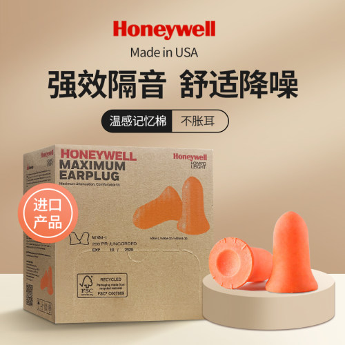 霍尼韦尔降噪耳塞睡眠专用