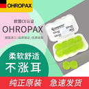 德国ohropax软硅胶耳塞睡眠睡觉专用防吵防噪音降噪神器超级隔音