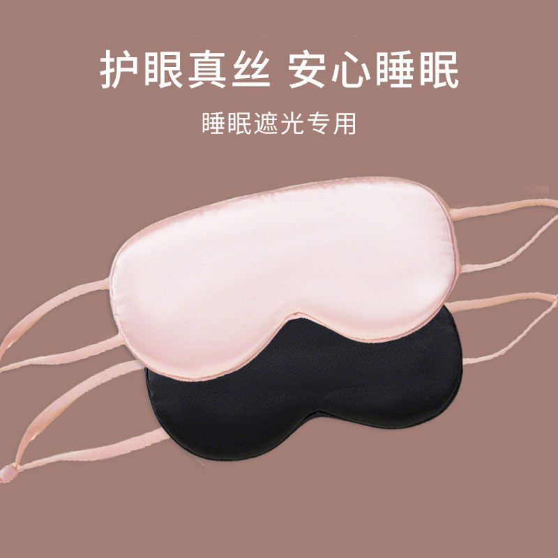【好物体验专享】真丝眼罩 粉色挂耳式