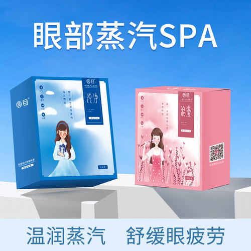 圆目蒸汽眼罩舒缓双眸发热眼贴