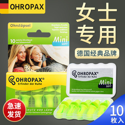 德国ohropax耳塞防噪音睡眠专用
