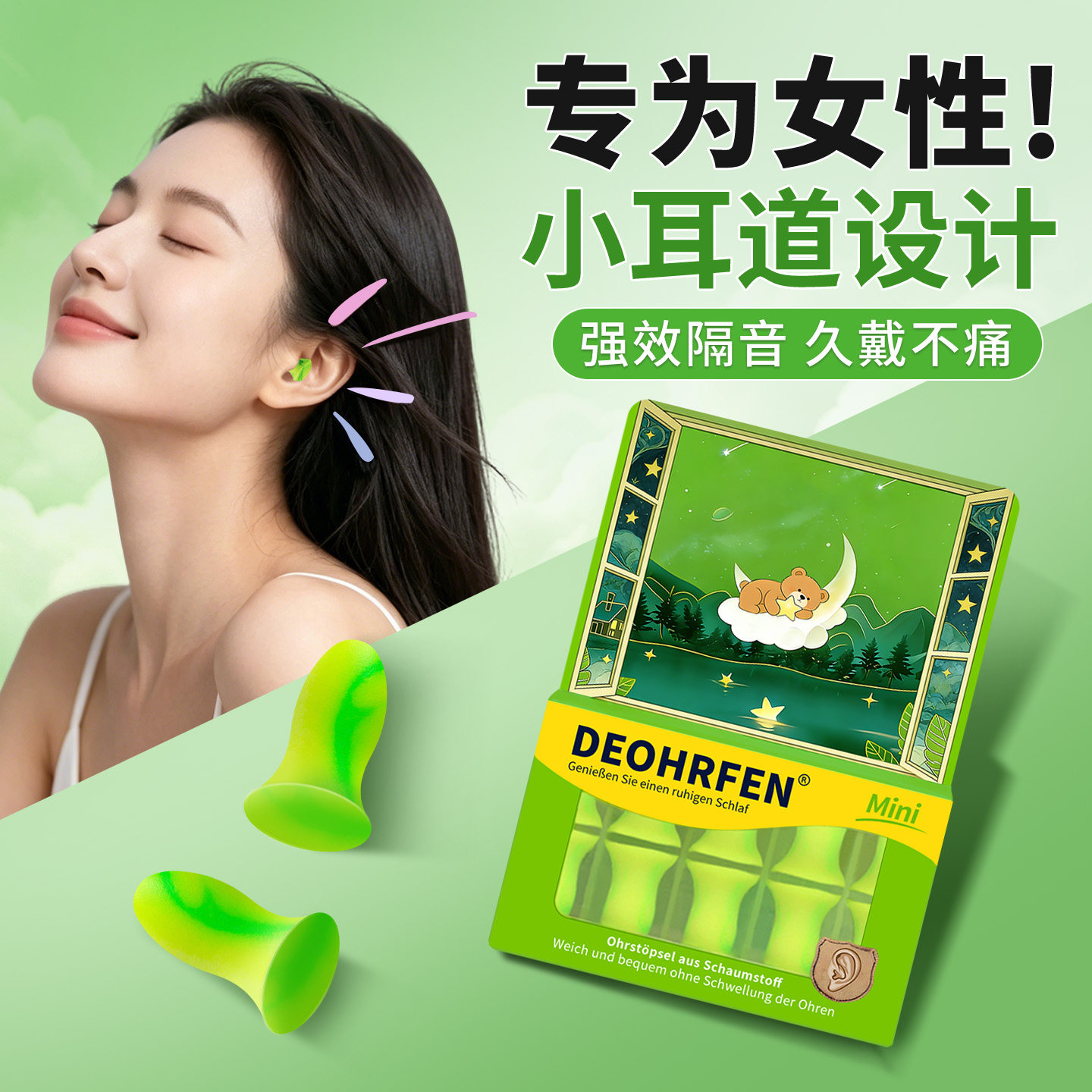 【好物体验专享】德国Deohrfen mini耳塞5对